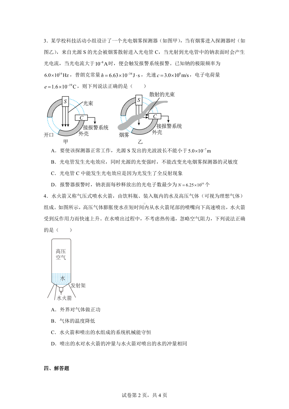 2025高考物理-热学、近代物理在新情境中的应用.docx_第2页