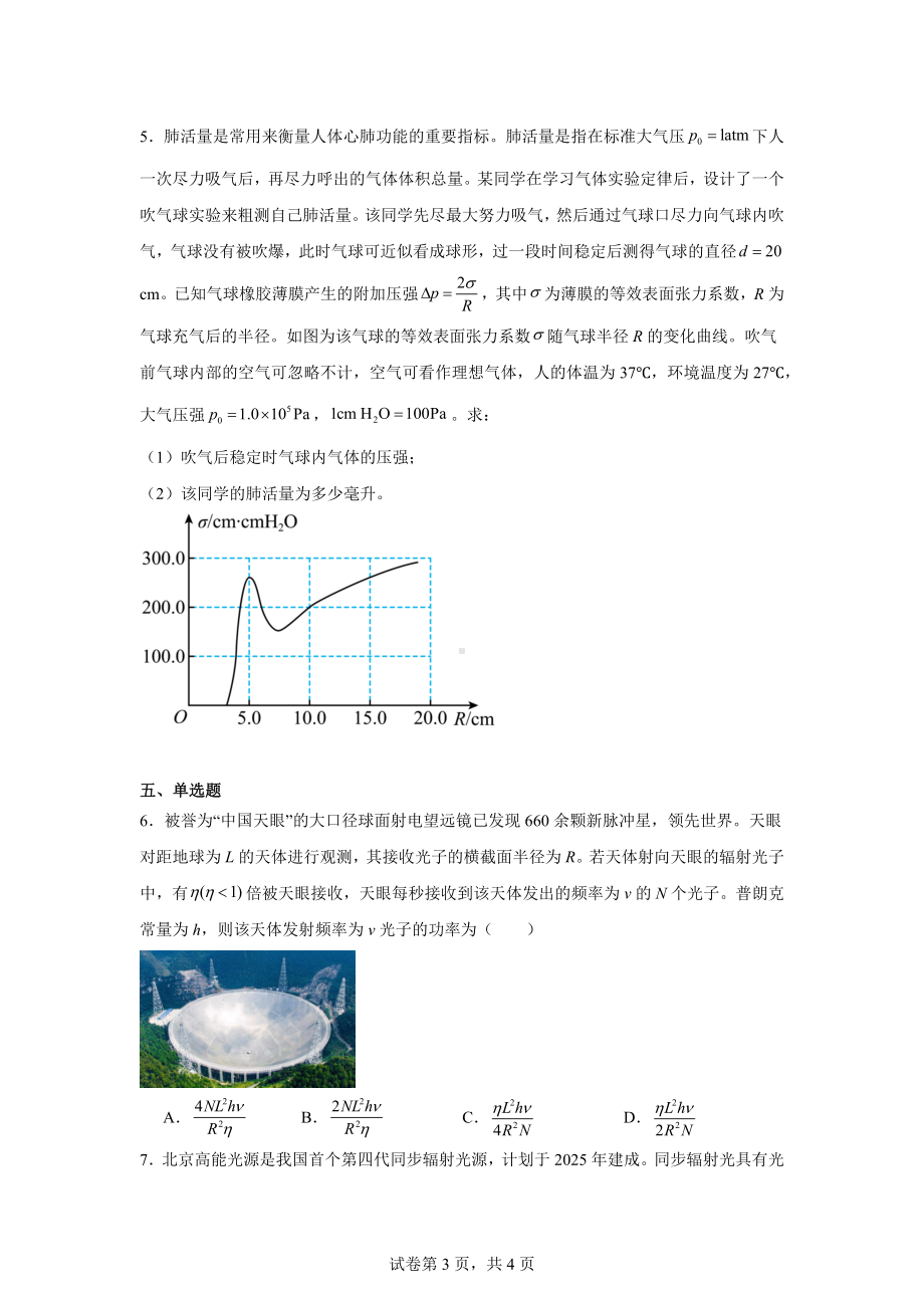 2025高考物理-热学、近代物理在新情境中的应用.docx_第3页