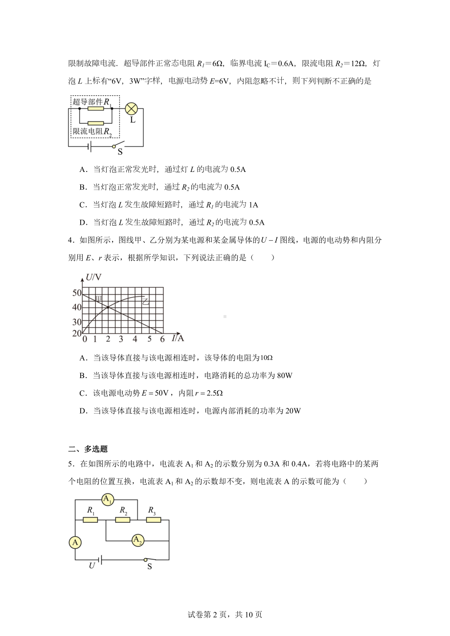 单元AB测卷鲁科版(2019)必修三专题二电路.docx_第2页