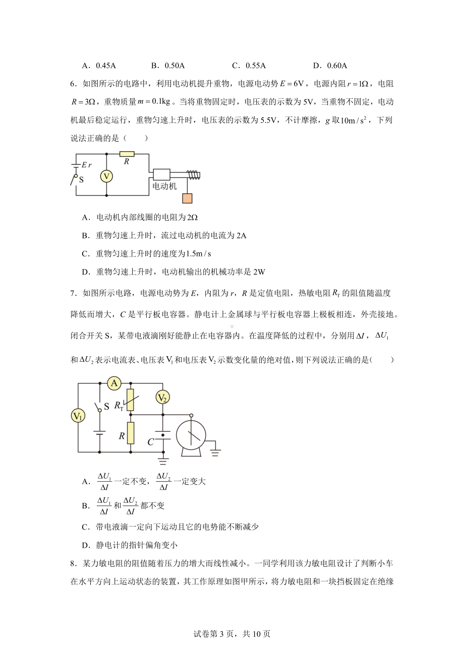 单元AB测卷鲁科版(2019)必修三专题二电路.docx_第3页