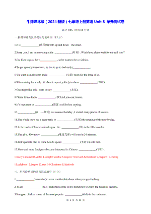 牛津译林版（2024新版）七年级上册英语Unit 8 单元测试卷（含答案）.docx