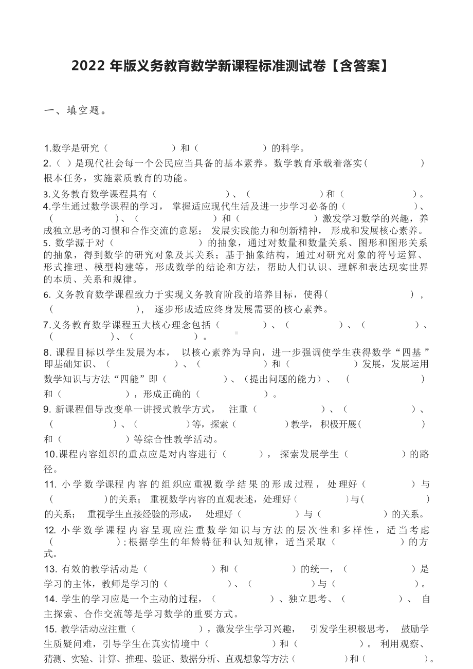 2022 年版义务教育数学新课程标准测试卷【含答案】.docx_第1页