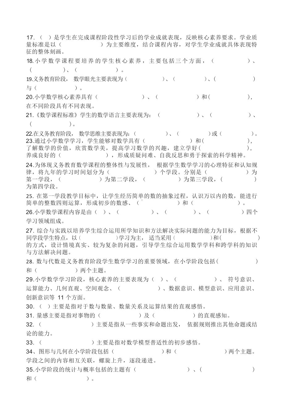 2022 年版义务教育数学新课程标准测试卷【含答案】.docx_第3页