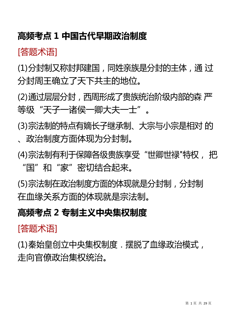 历史材料题30个高频考点的答题术语全整理.docx_第1页