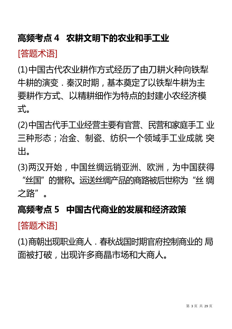 历史材料题30个高频考点的答题术语全整理.docx_第3页