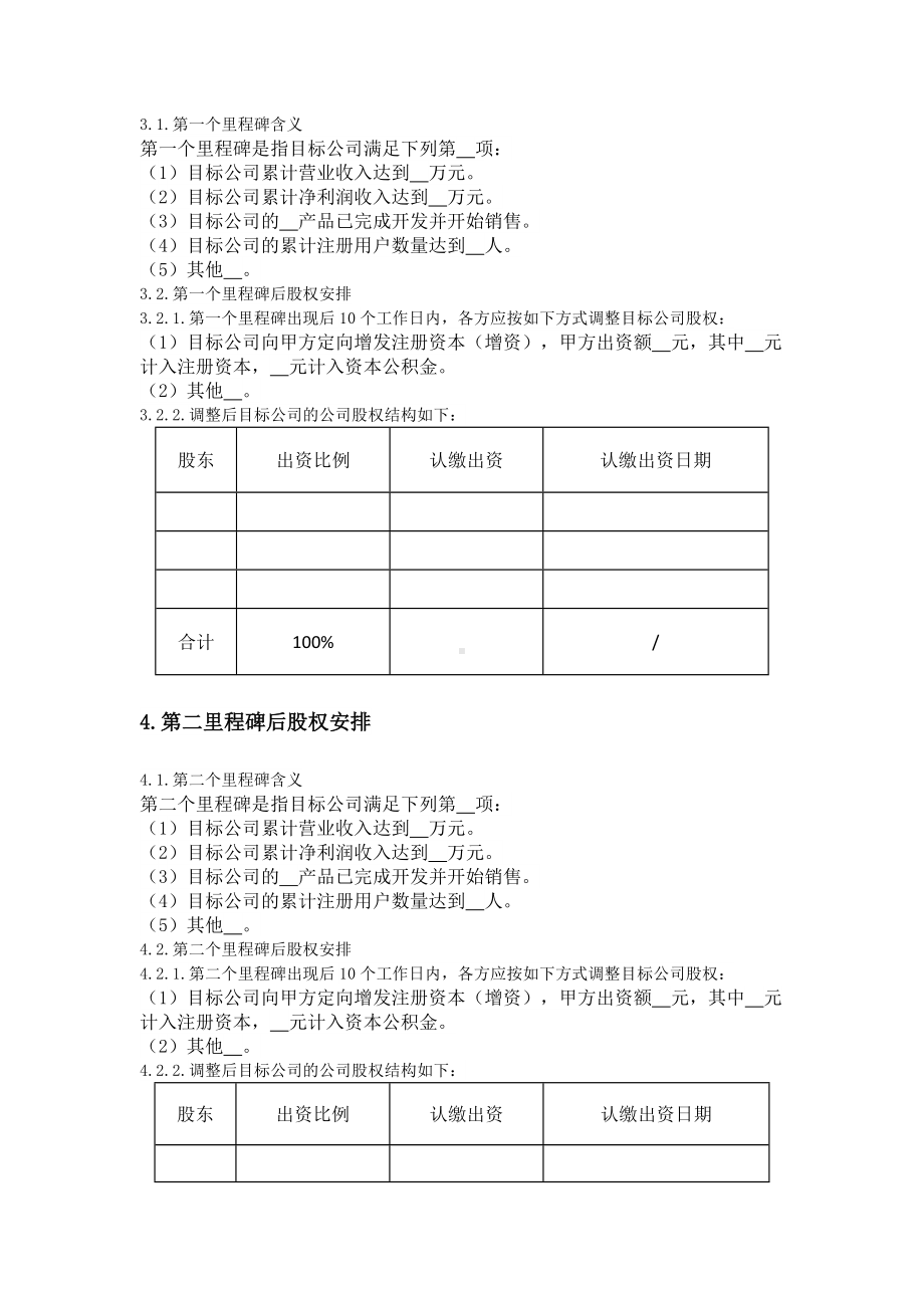 创始股东协议、股东保密及竞业禁止协议、股东合作协议书.docx_第2页