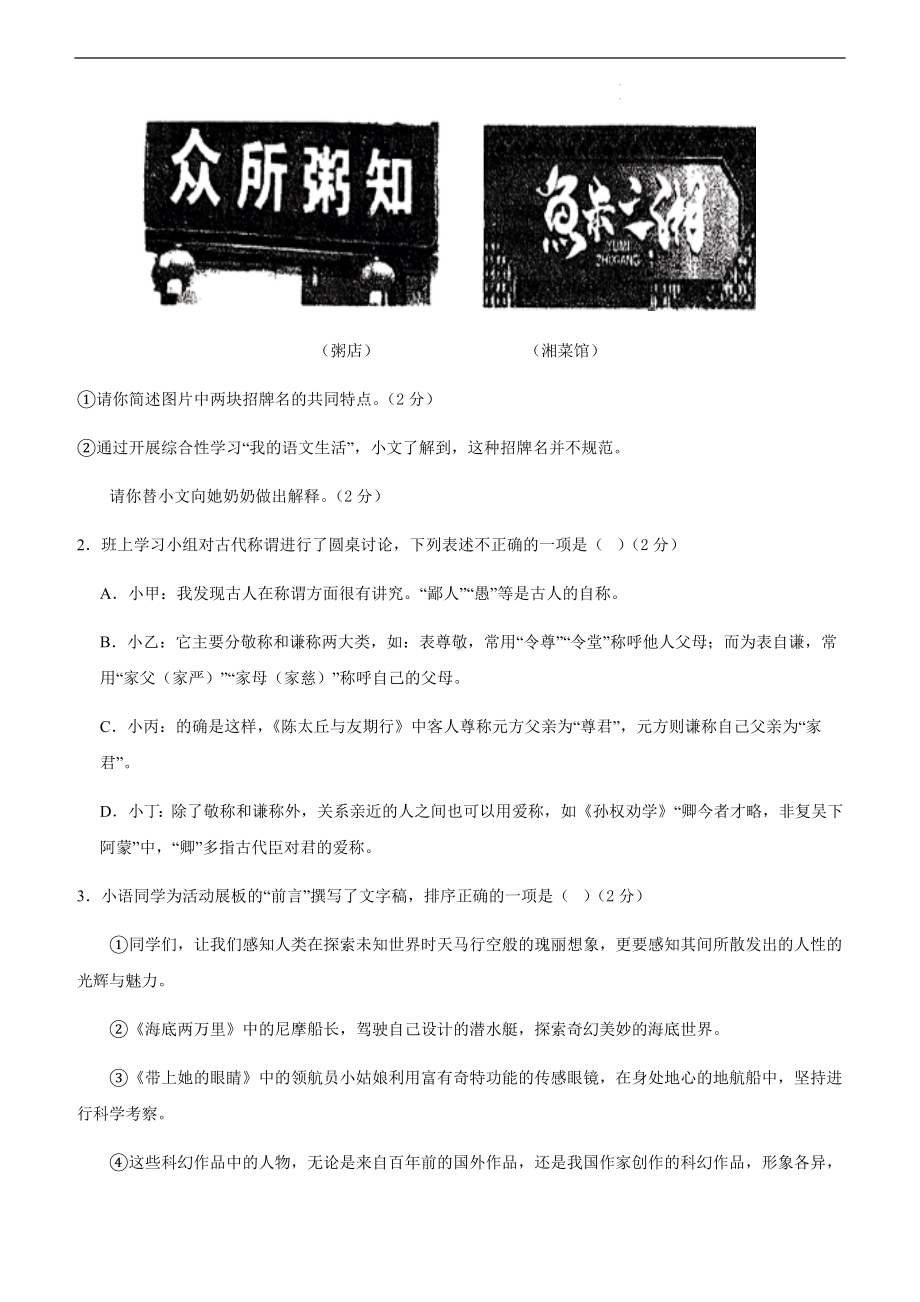 2024年新八年级开学摸底考试卷语文（全国通用）（含答案）.docx_第2页