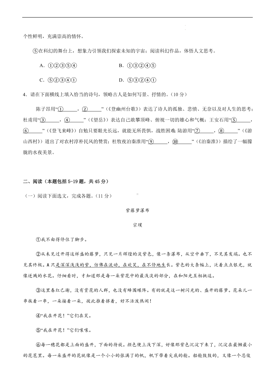 2024年新八年级开学摸底考试卷语文（全国通用）（含答案）.docx_第3页