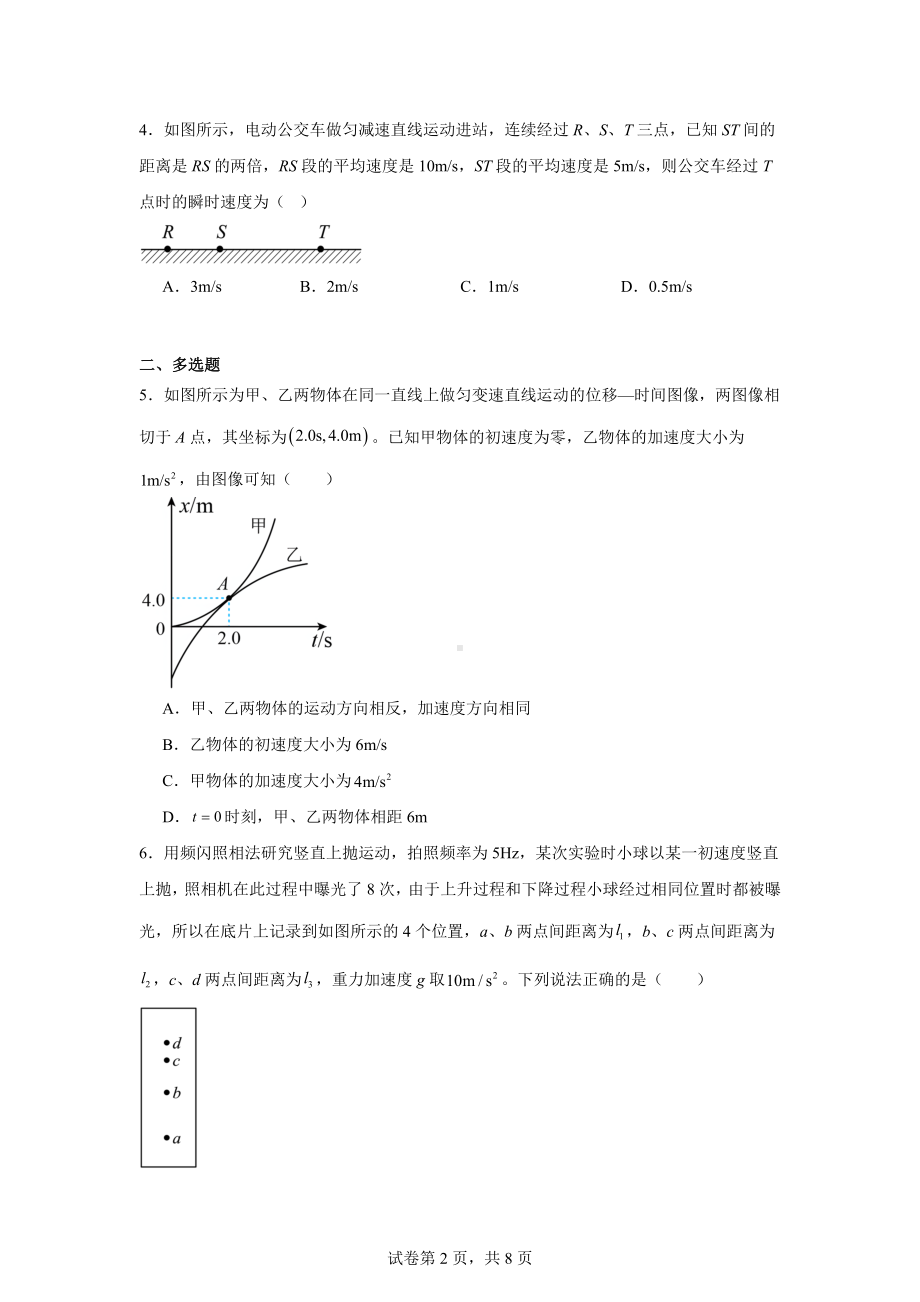 单元AB测卷鲁科版(2019)必修一专题一运动的描述和匀变速直线运动.docx_第2页