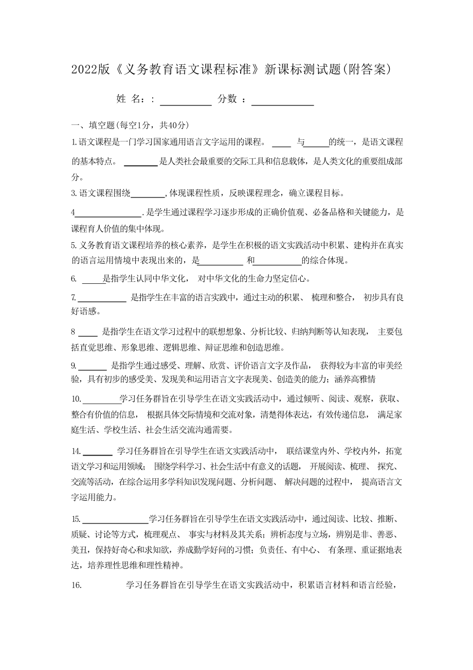 2022版《义务教育语文课程标准》新课标测试题（附答案）.docx_第1页