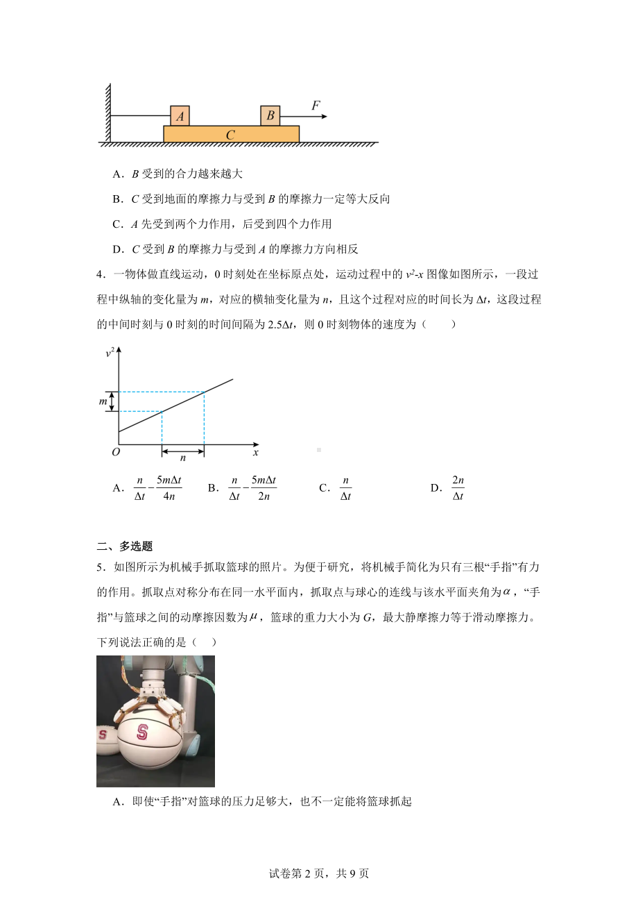 单元AB测卷鲁科版(2019)必修一测试二综合检测卷(期末卷).docx_第2页