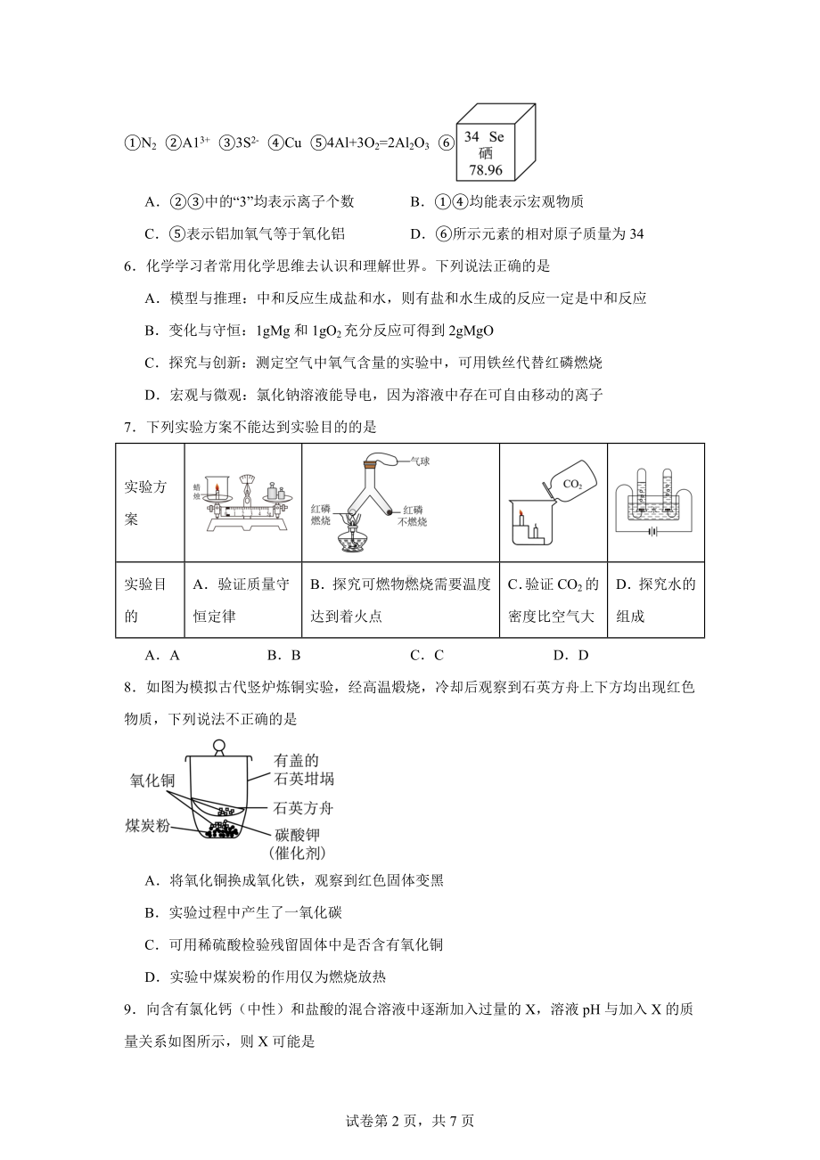 2024年陕西省延安市初中学业水平考试化学临考冲刺卷(C)D.docx_第2页