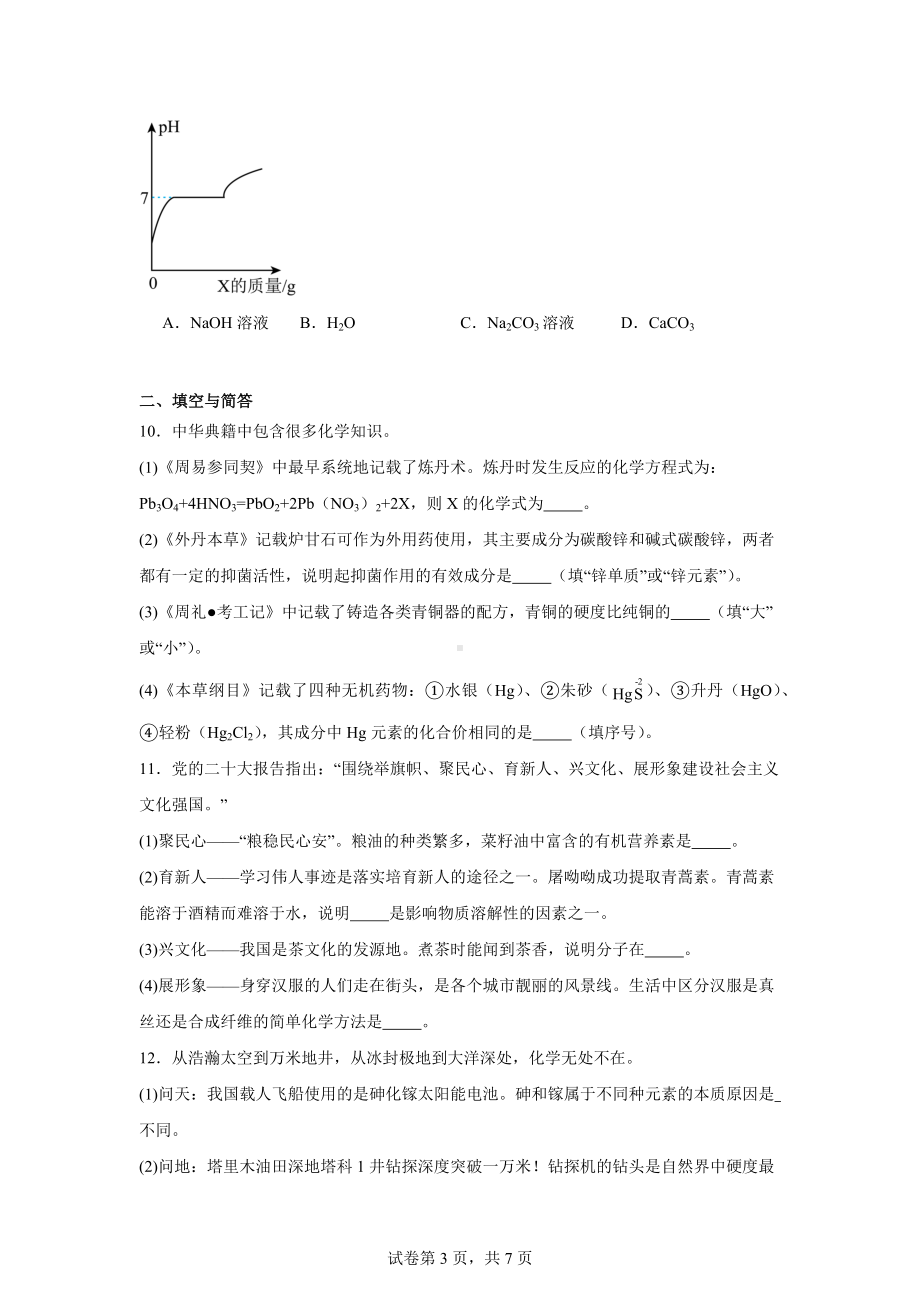 2024年陕西省延安市初中学业水平考试化学临考冲刺卷(C)D.docx_第3页