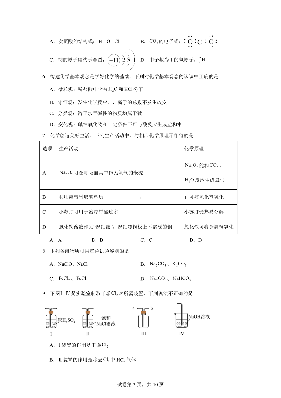 广东省梅州市2023-2024学年高一上学期1月期末化学试题.docx_第3页