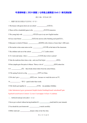 牛津译林版（2024新版）七年级上册英语Unit 3 单元测试卷（含答案）.docx