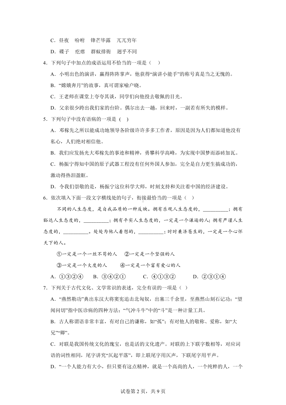 甘肃省武威市凉州区丰乐中学联片教研2023-2024学年七年级下学期期末语文试题.docx_第2页