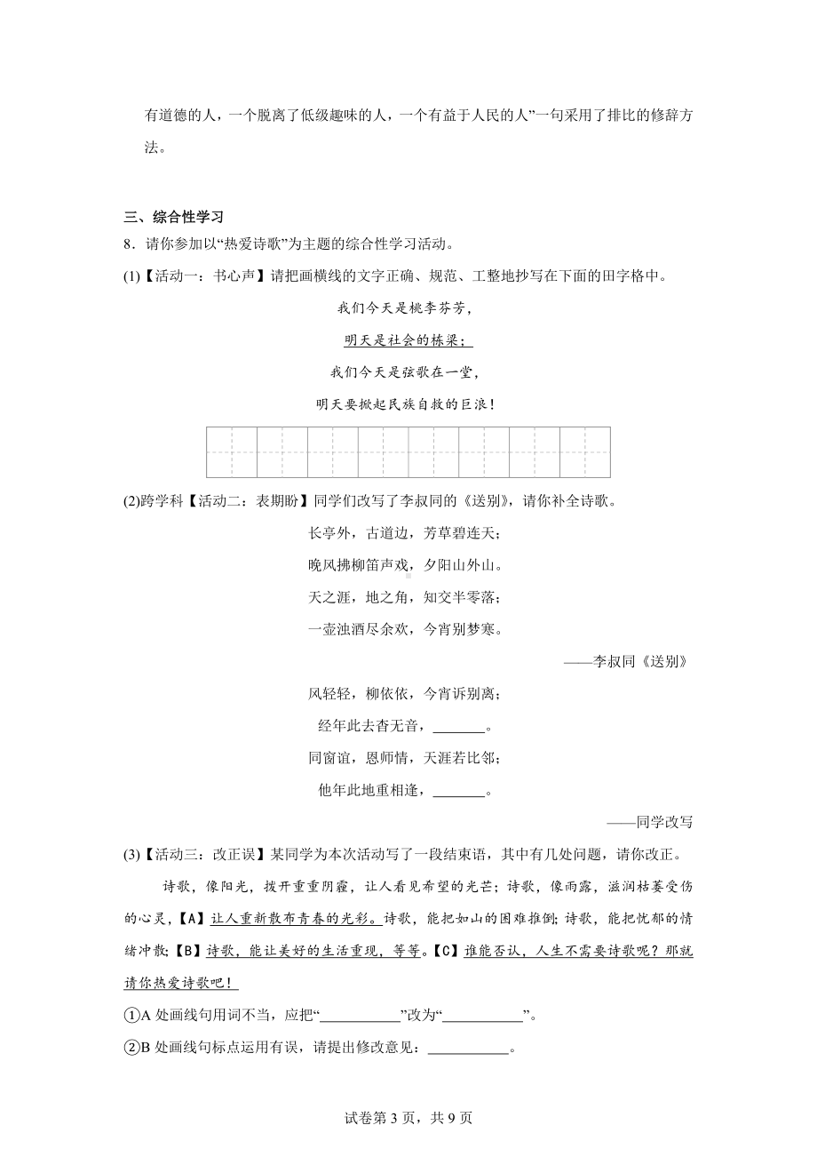 甘肃省武威市凉州区丰乐中学联片教研2023-2024学年七年级下学期期末语文试题.docx_第3页