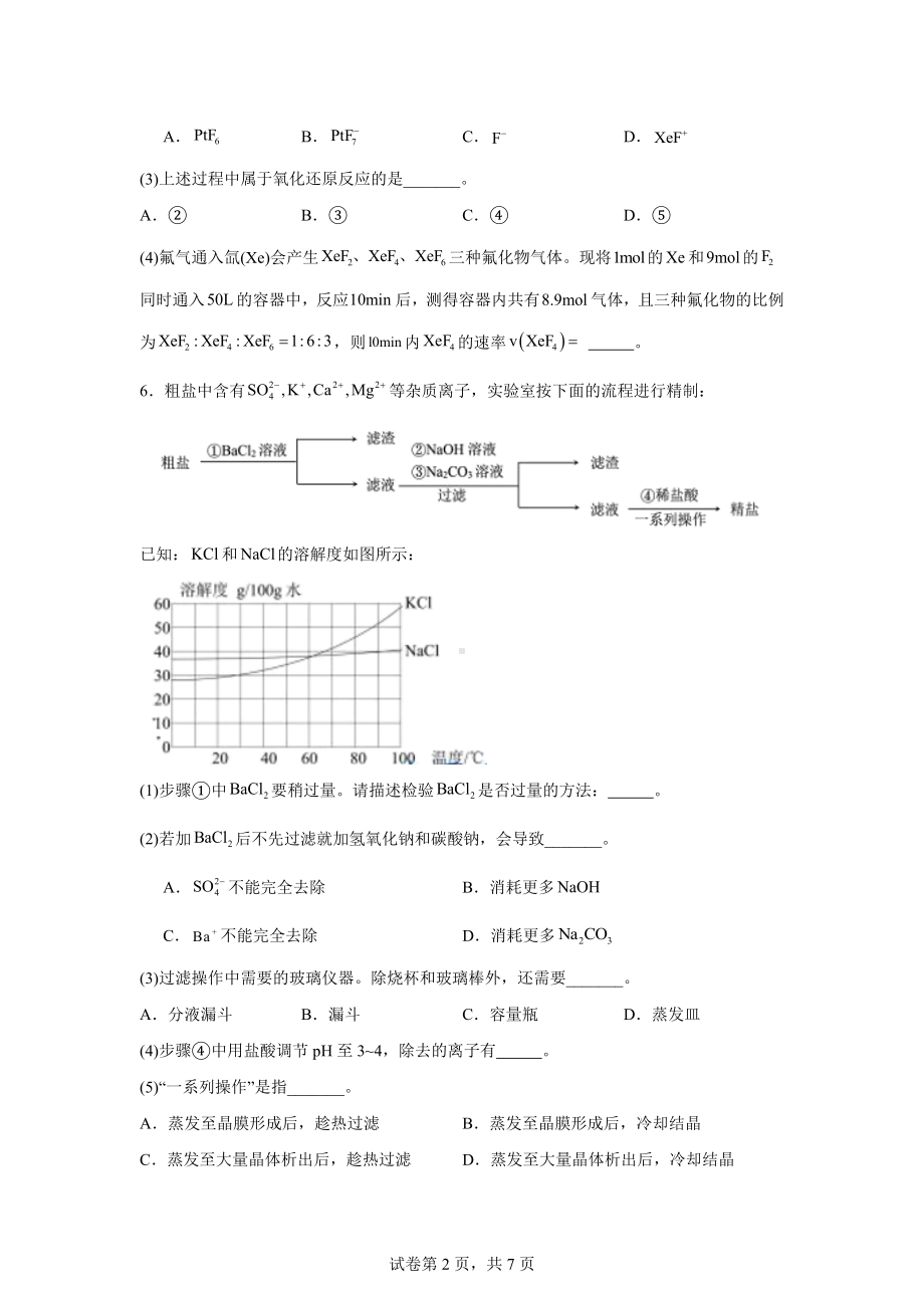 2024年上海市等级考化学试题.docx_第2页