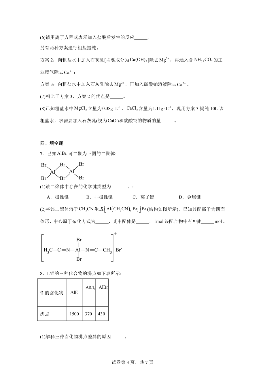 2024年上海市等级考化学试题.docx_第3页