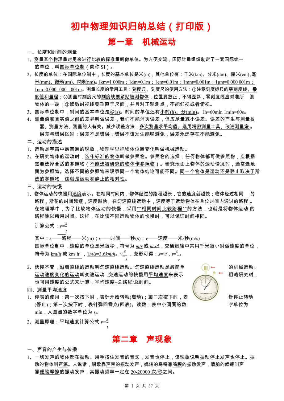 初中物理中考知识点归纳汇总.docx_第1页