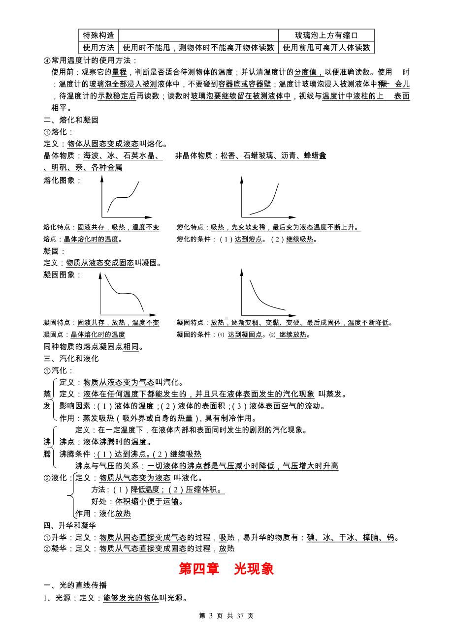 初中物理中考知识点归纳汇总.docx_第3页