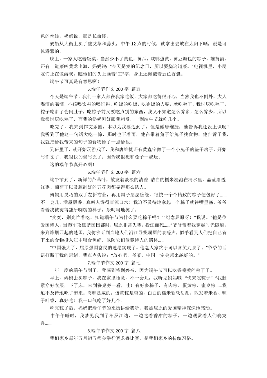 端午节作文200字（10篇）.docx_第2页