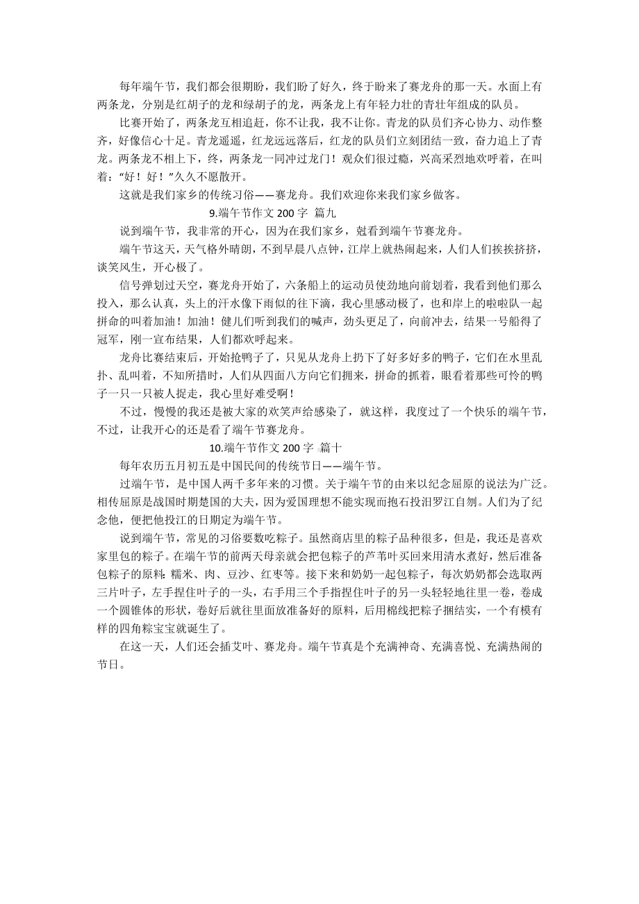 端午节作文200字（10篇）.docx_第3页