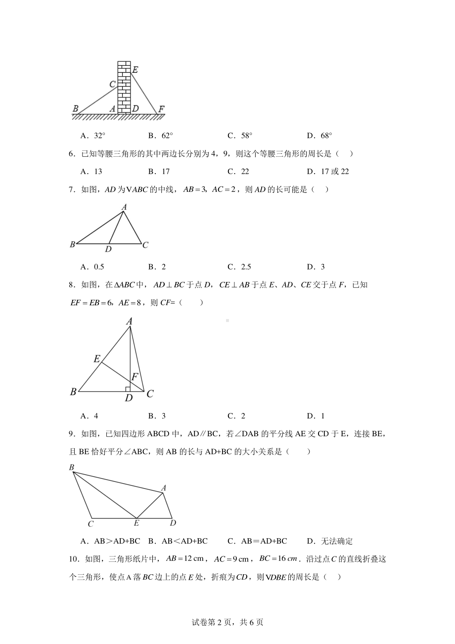 黑龙江省齐齐哈尔市铁锋区2024-2025学年八年级上学期第一次月考数学试题.pdf_第2页