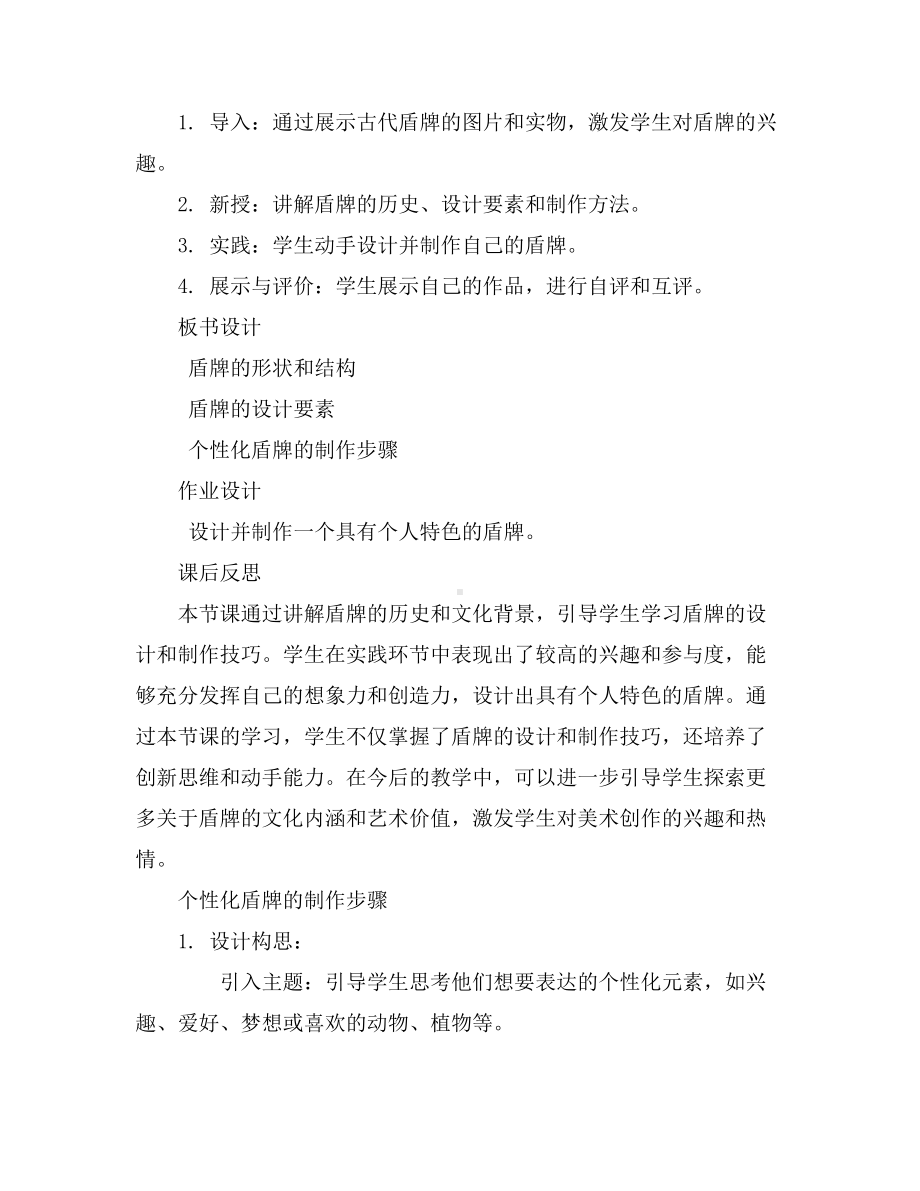 第七课威武的盾牌(教学设计)2023-2024学年美术三年级下册.docx_第2页