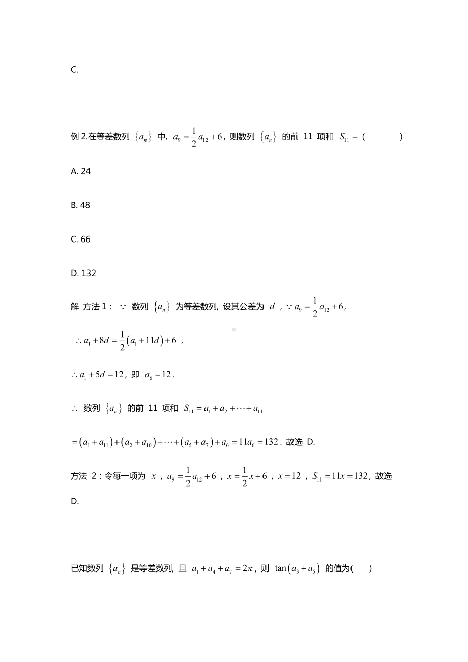 2025年高考数学二轮复习模块1数列专题-特技大招1-特殊值秒解数列选填【含解析】.docx_第2页