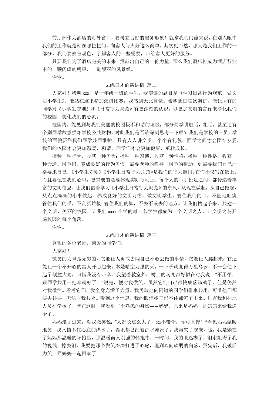 练口才最快的方法.docx_第2页