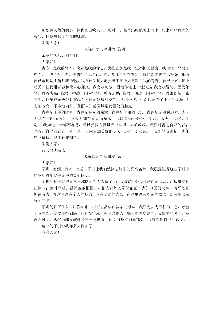 练口才最快的方法.docx_第3页