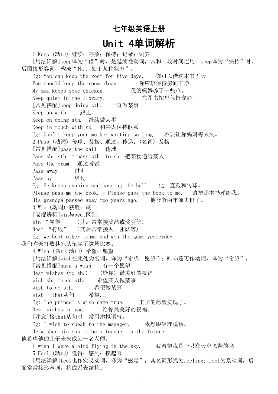 初中英语新仁爱版七年级上册Unit 4 Fun in the sun单词解析2(2024秋）.doc_第1页