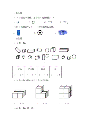 人教2024新版一年级数学上册一课一练-3.3 练一练（含答案）.docx