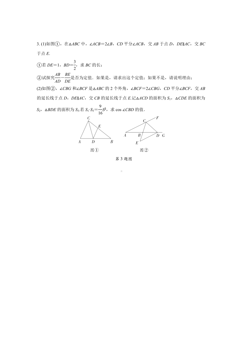 2024中考数学复习 重难题型分类练 题型九 几何探究题 (含答案).docx_第3页