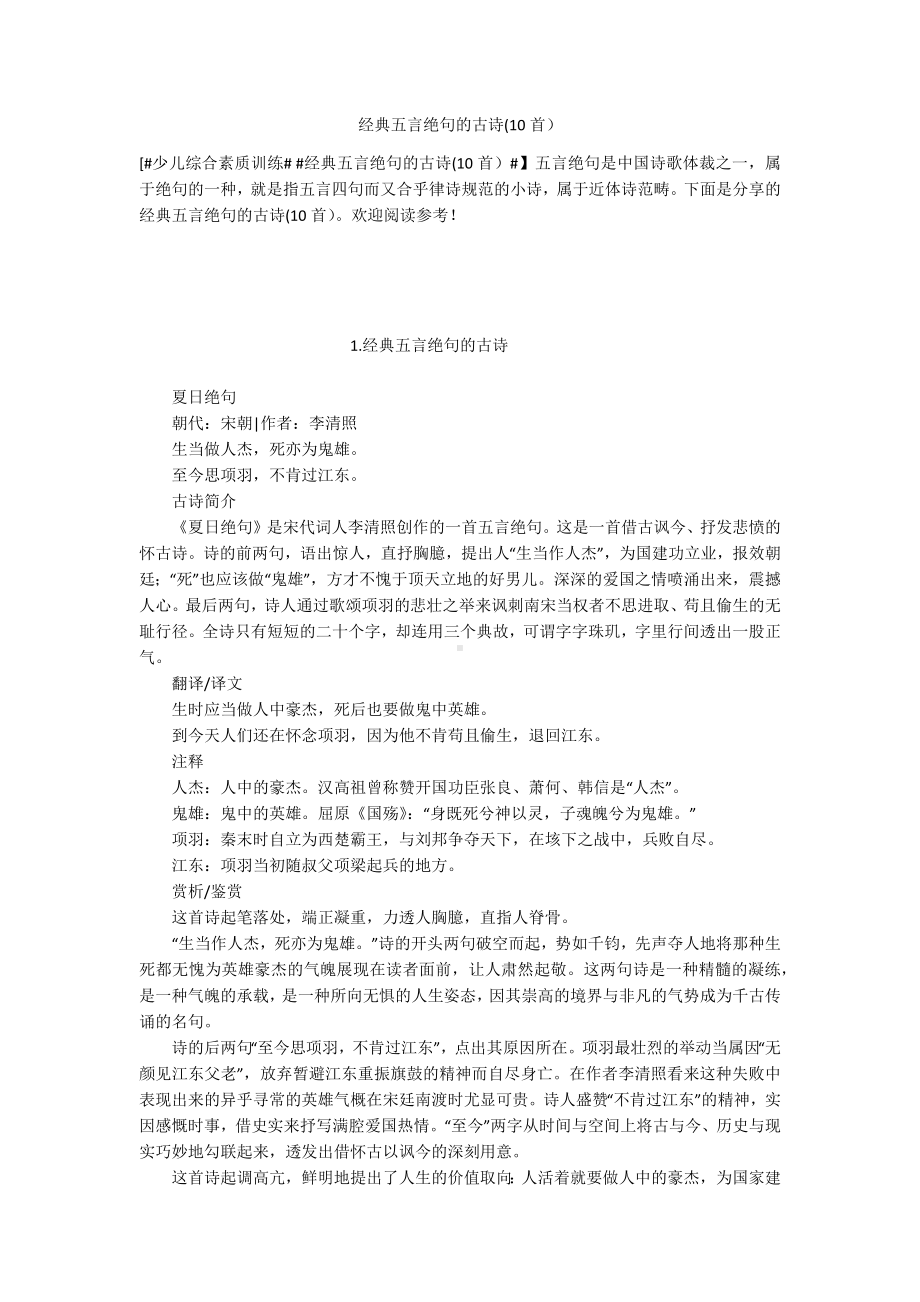 经典五言绝句的古诗(10首）.docx_第1页