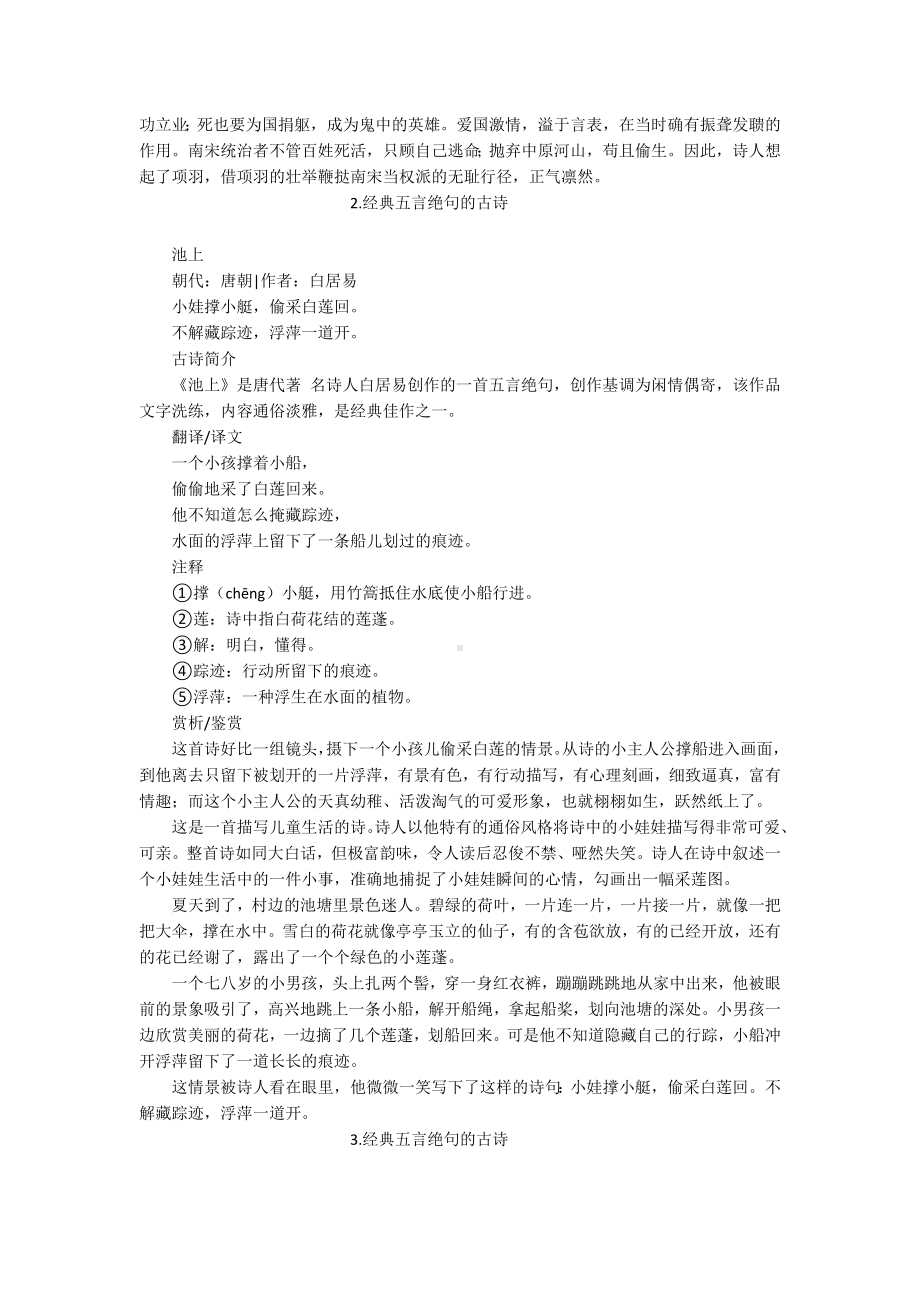 经典五言绝句的古诗(10首）.docx_第2页