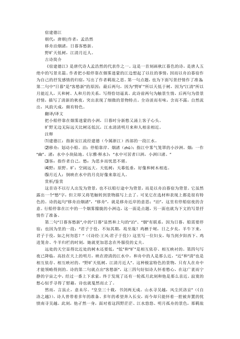 经典五言绝句的古诗(10首）.docx_第3页