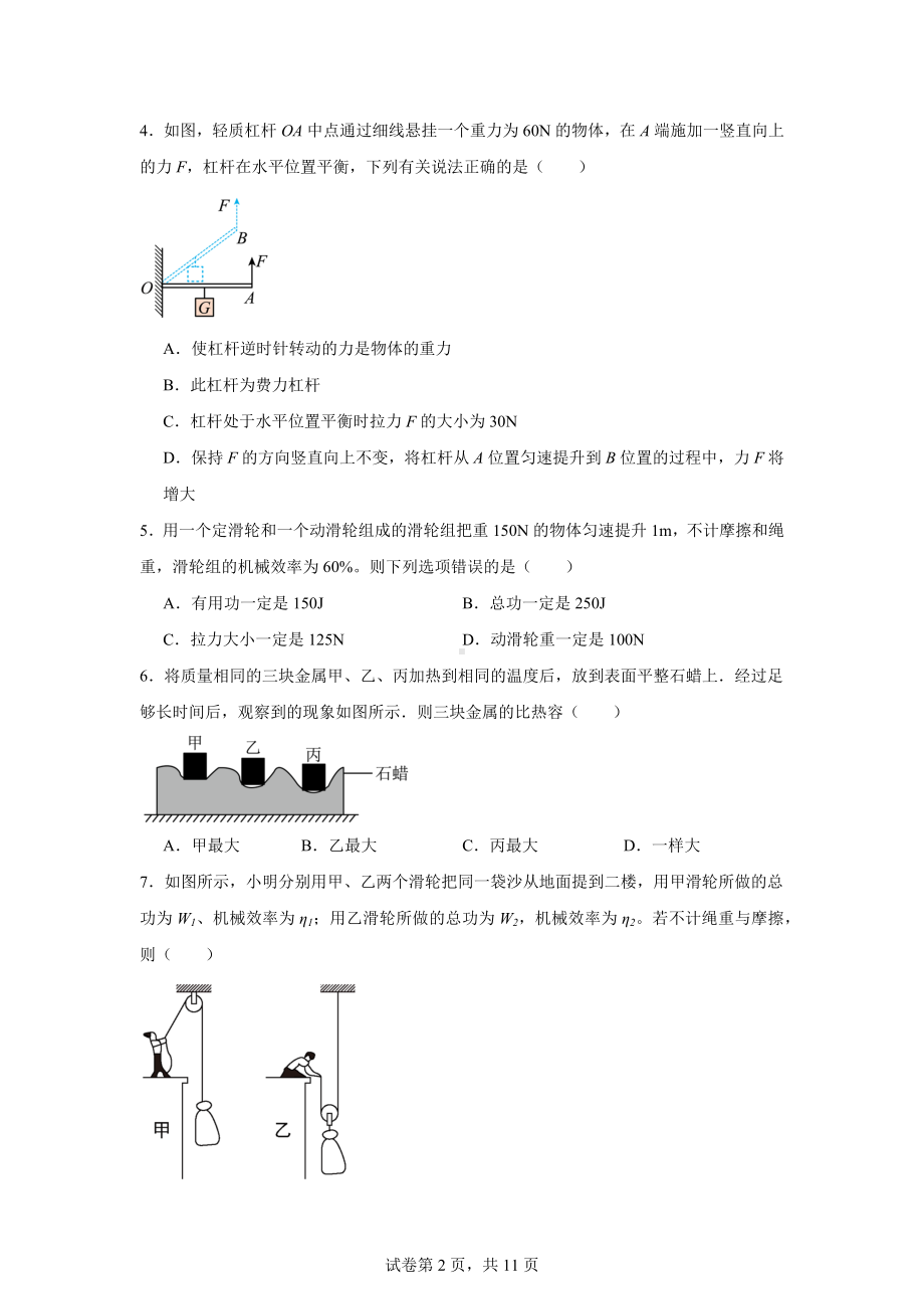 江苏省宿迁市沭阳县2024-2025学年九年级上学期第二次质量调研物理试题.docx_第2页