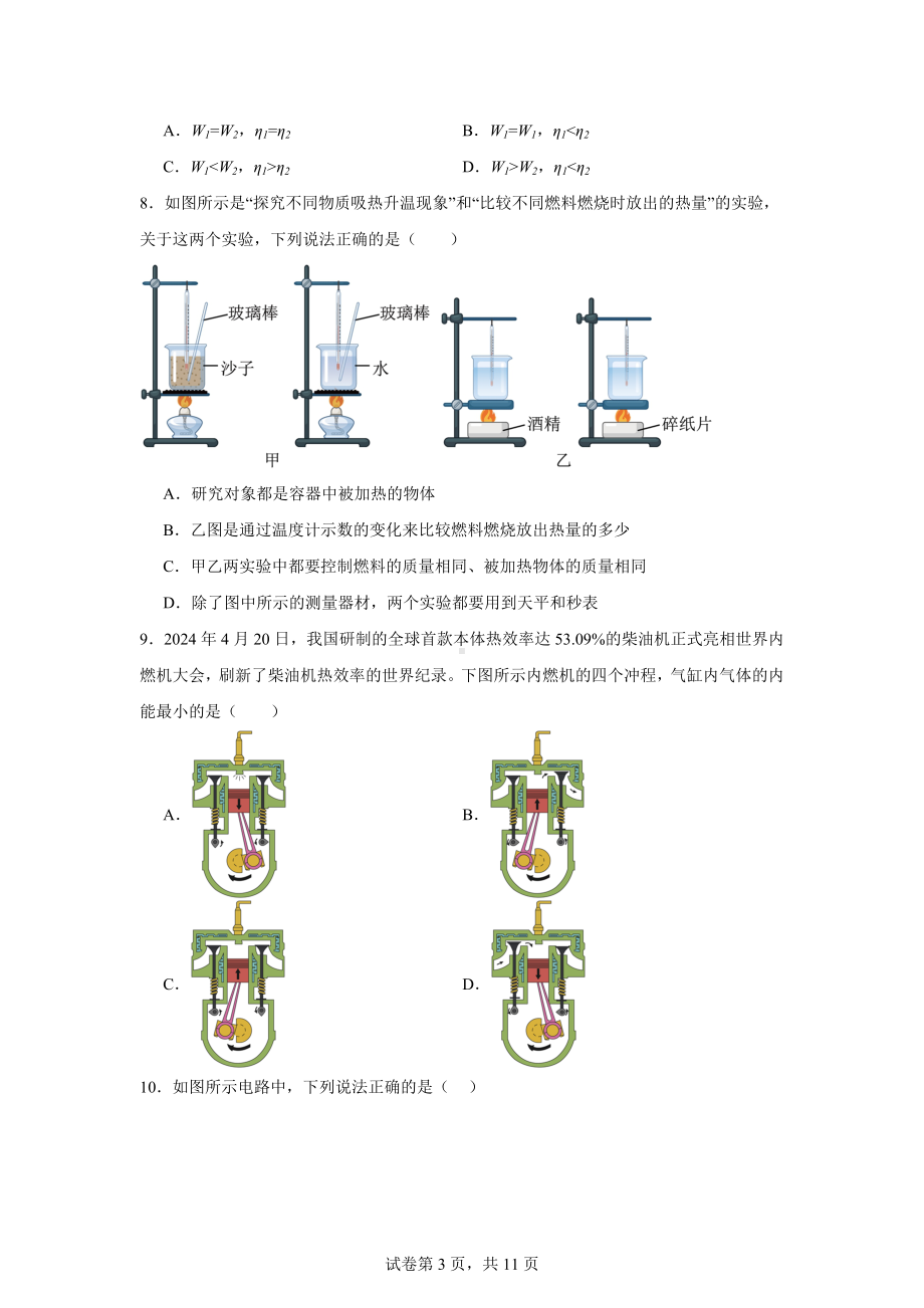 江苏省宿迁市沭阳县2024-2025学年九年级上学期第二次质量调研物理试题.docx_第3页