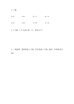 人教2024新版一年级数学上册一课一练-2.2.4 练一练（含答案）.docx