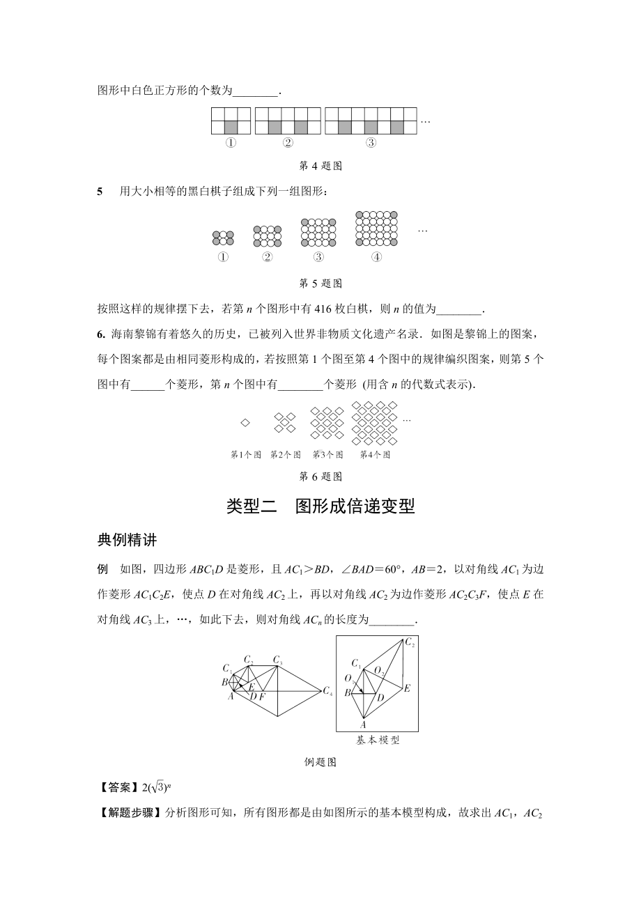 2024徐州中考数学二轮重难题型专题训练 题型一 规律探索题(含答案).docx_第3页