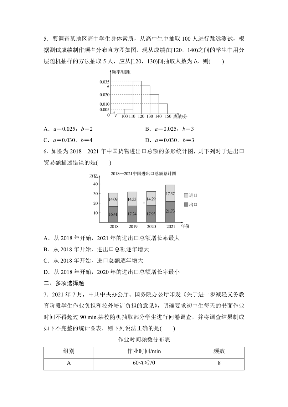 2025高考数学一轮复习-9.1-随机抽样、统计图表-专项训练【含答案】.docx_第2页