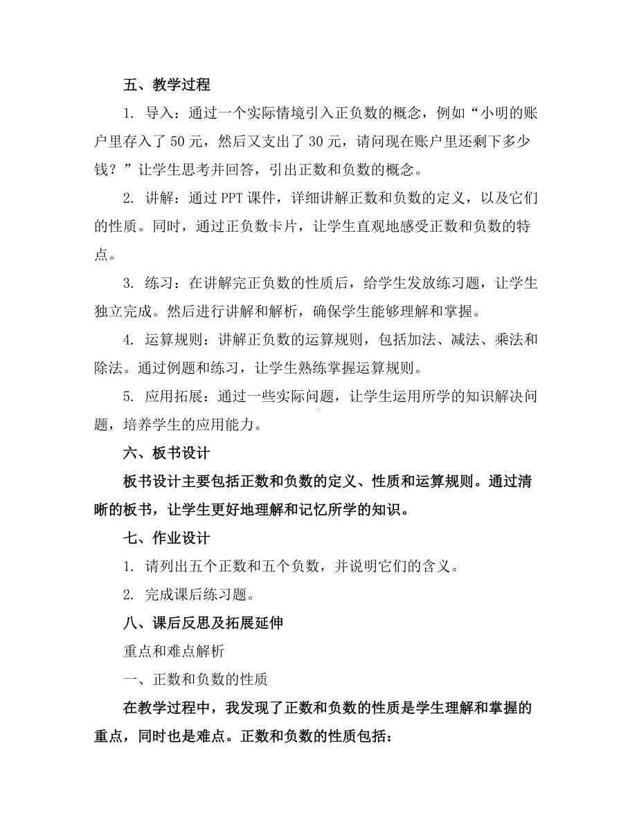 第七单元《正负数》教案北师大版四年级上册数学.docx_第2页