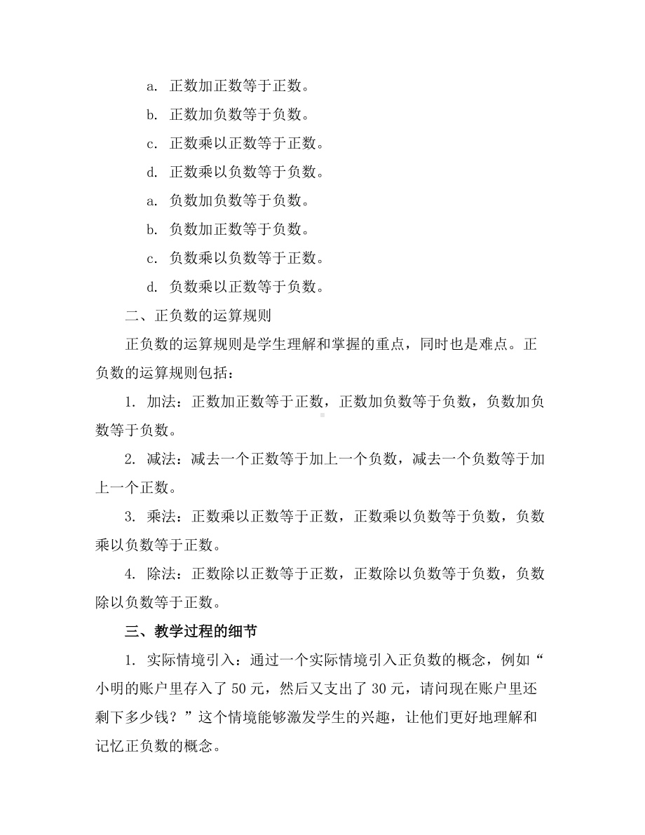 第七单元《正负数》教案北师大版四年级上册数学.docx_第3页