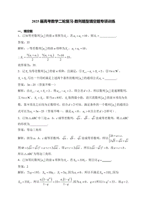 2025届高考数学二轮复习-数列题型填空题专项训练【含解析】.docx