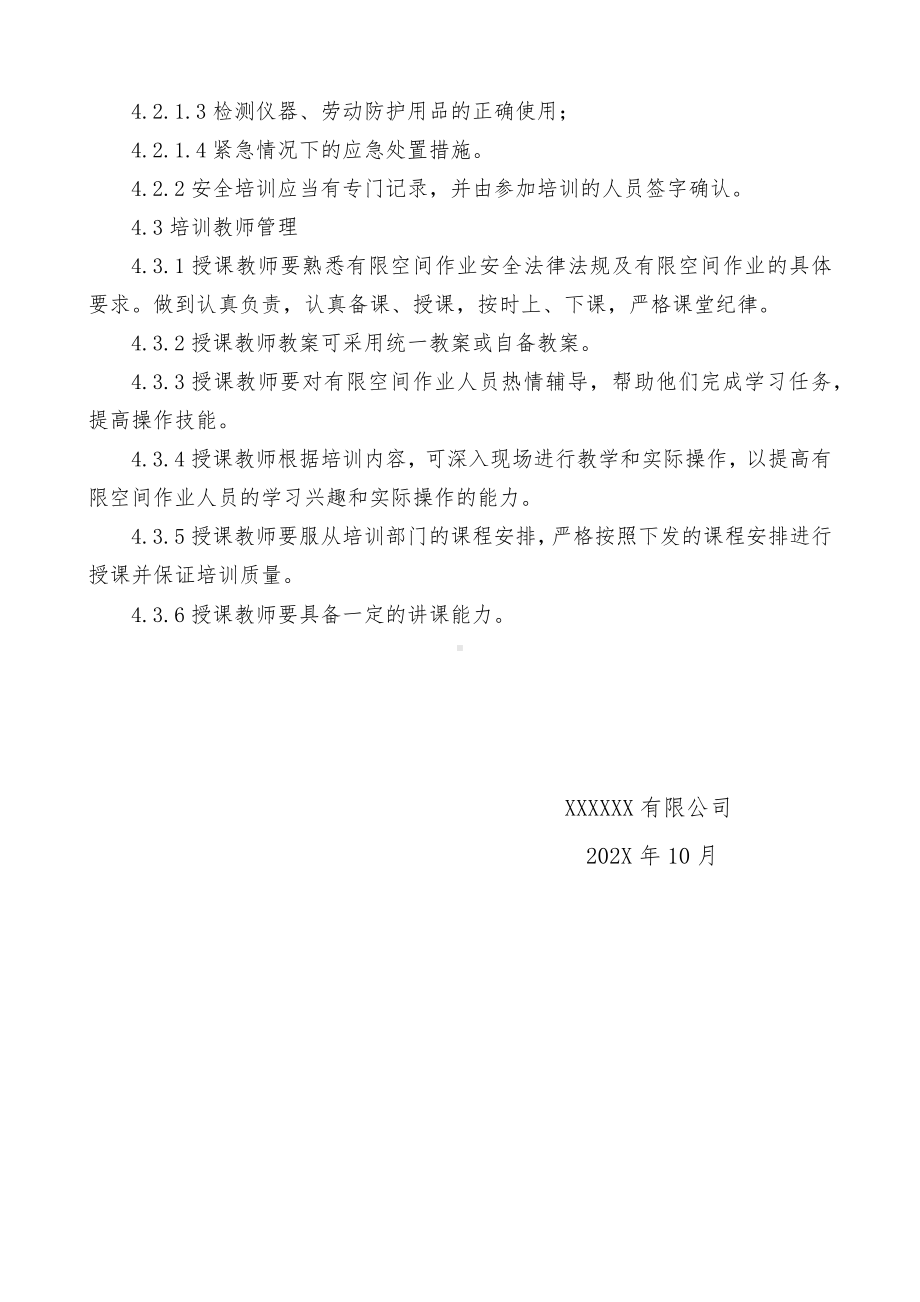 有限空间作业安全培训制度.docx_第2页