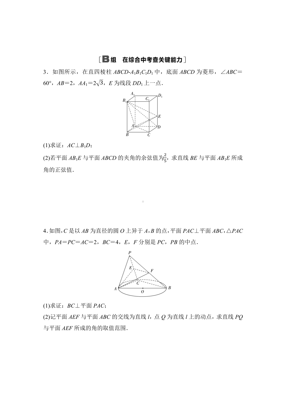 2025高考数学一轮复习-7.6.1-向量法求空间角-专项训练【含答案】.docx_第2页