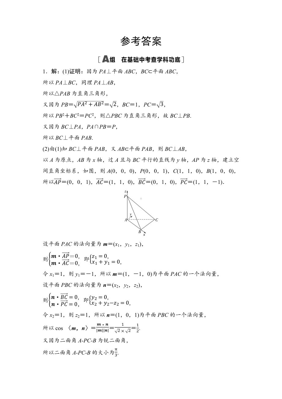 2025高考数学一轮复习-7.6.1-向量法求空间角-专项训练【含答案】.docx_第3页