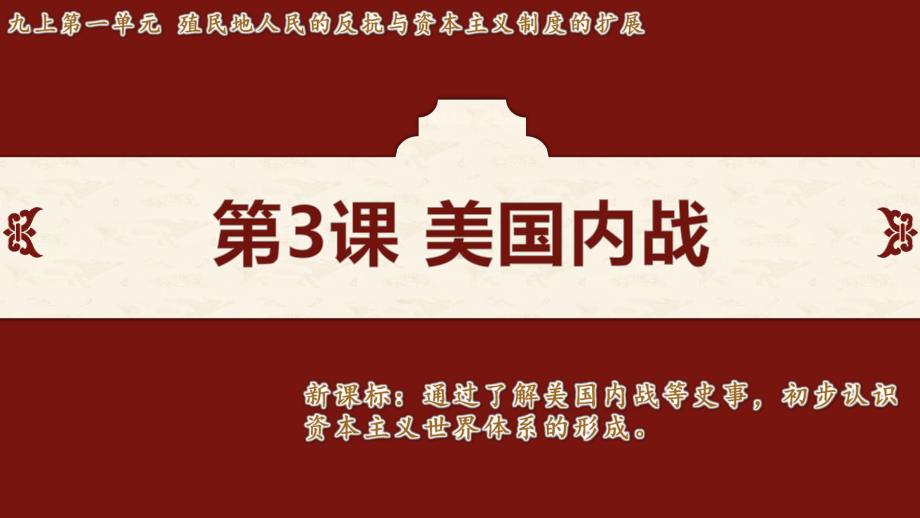 第3课 美国内战课件 2024-2025学年度统编版历史九年级下册.pptx_第2页